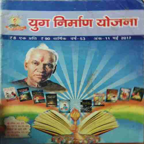 Yug Nirman Yojna ( May 2017 )