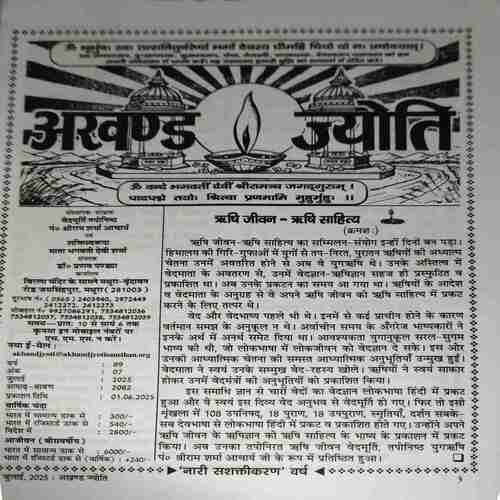 Document 3_83 Akhand Jyoti ( July 2025 )