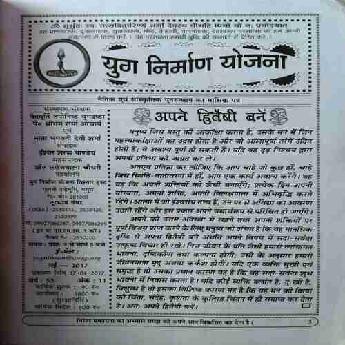 Yug Nirman Yojna ( May 2017 )