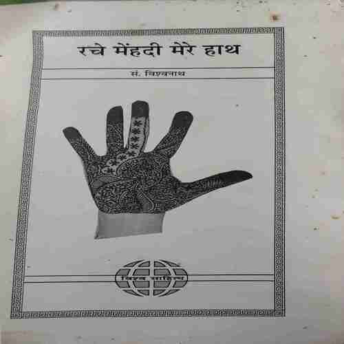 Document 3_84 Rache Mehndi mere Hath ( No. of Pages =56 )