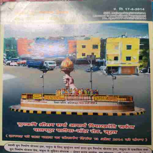 Yug Nirman Yojna ( July 2014 )