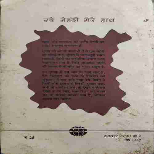 Document 3_85 Rache Mehndi mere Hath ( No. of Pages =56 )