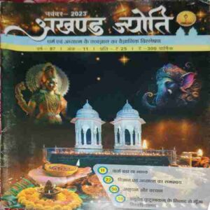 Akhand Jyoti ( November 2023 ) Akhand Jyoti ( November 2023 )
