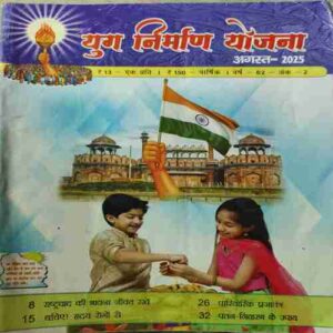 Yug Nirman Yojna ( August 2025 ) Yug Nirman Yojna ( August 2025 )