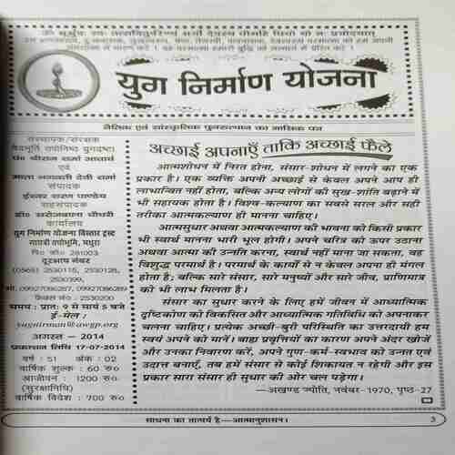 Yug Nirman Yojna ( August 2014 )