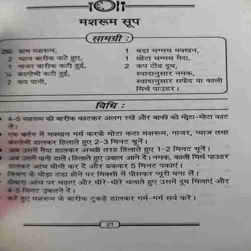 Soup , Salad aur Raita ( By = Minu Gupta ) ( No. of Pages = 127) ( cut on front cover )