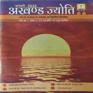 Akhand Jyoti ( January 2022 ) Akhand Jyoti ( January 2022 )