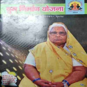 Yug Nirman Yojna ( September 2014 )