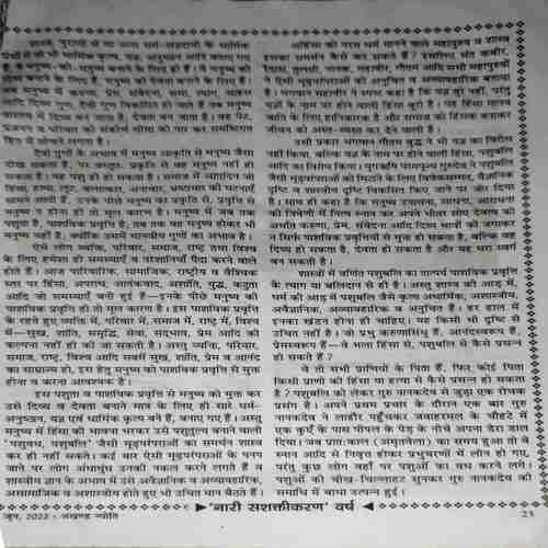 Akhand Jyoti ( June 2022 )