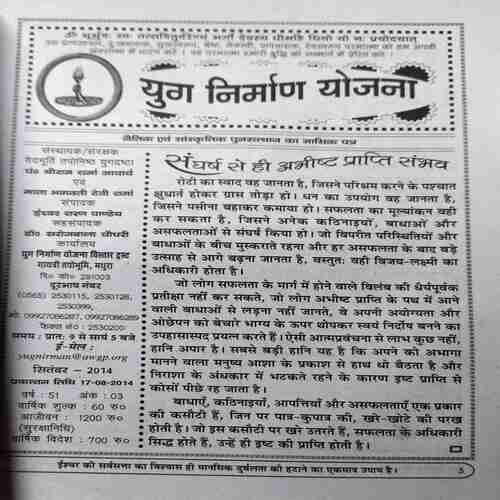 Yug Nirman Yojna ( September 2014 )