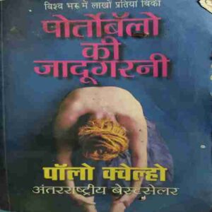 Portoblow ( By = Polo Kowylo ) ( No. of Pages = 277 ) ( cut on last cover )