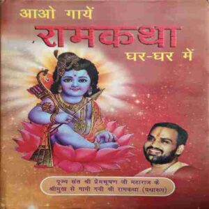 Ramkatha ( No. of Pages = 387 )