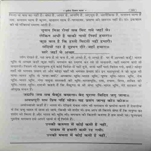 Ramkatha ( No. of Pages = 387 )