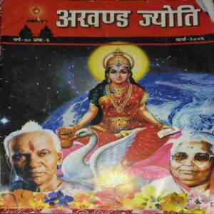 Akhand Jyoti ( March 2006 )