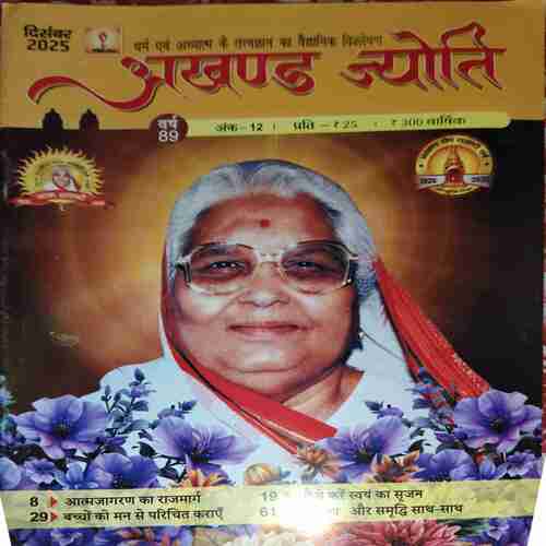 Akhand Jyoti ( December 2025 ) Akhand Jyoti ( December 2025 )