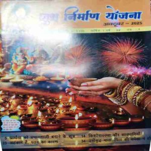 Yug Nirman Yojna ( October 2025 ) Yug Nirman Yojna ( October 2025 )