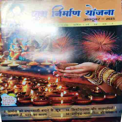 Yug Nirman Yojna ( October 2025 )