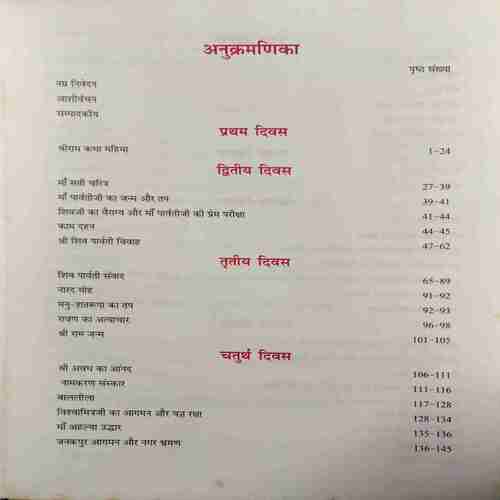 Ramkatha ( No. of Pages = 387 )