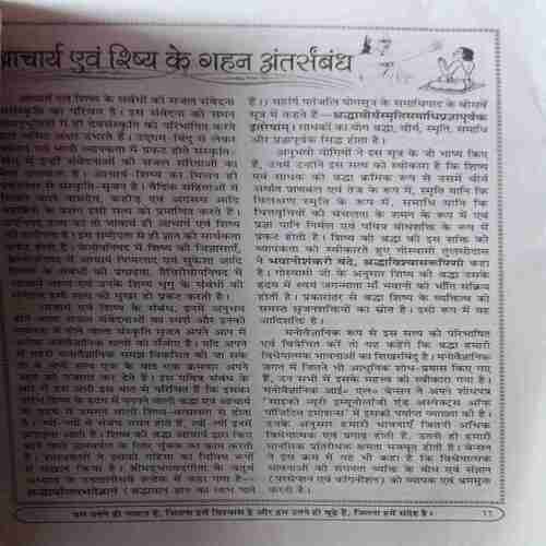 Yug Nirman Yojna ( September 2014 )