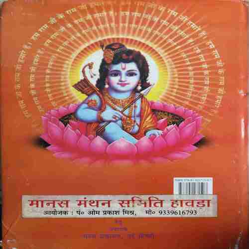 Ramkatha ( No. of Pages = 387 )