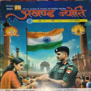 Akhand Jyoti ( August 2025 ) Akhand Jyoti ( August 2025 )