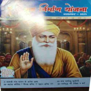 Yug Nirman Yojna ( November 2025 )