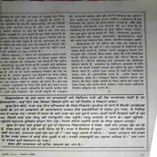 Akhand Jyoti ( July 2005 )