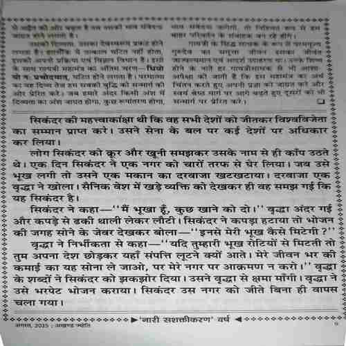 Document 3_95 Akhand Jyoti ( August 2025 )
