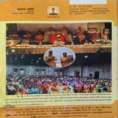 Akhand Jyoti ( November 2025 )