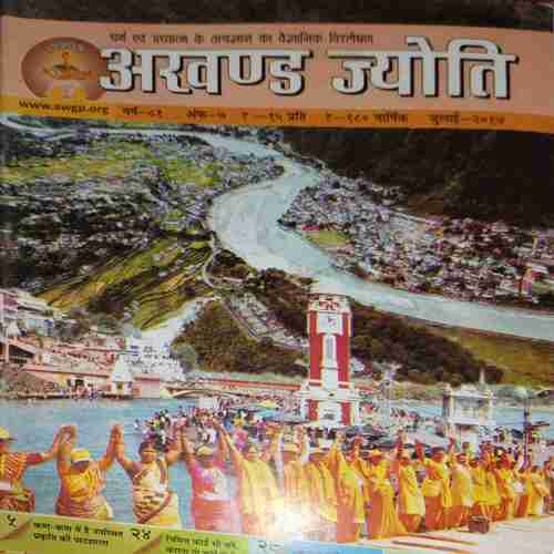 Akhand Jyoti ( JUly 2017 )