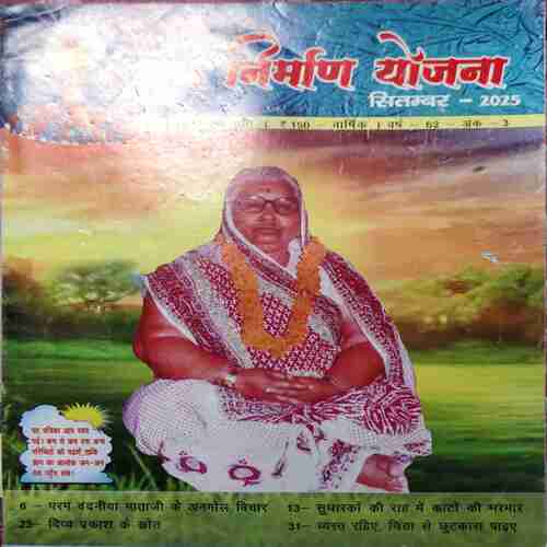 Yug Nirman Yojna ( September 2025 ) Yug Nirman Yojna ( September 2025 )