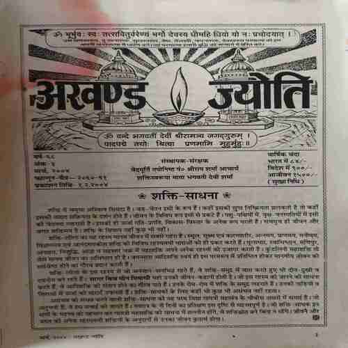 Akhand Jyoti ( March 2004 )