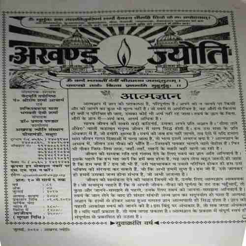 Akhand Jyoti ( July 2017 )