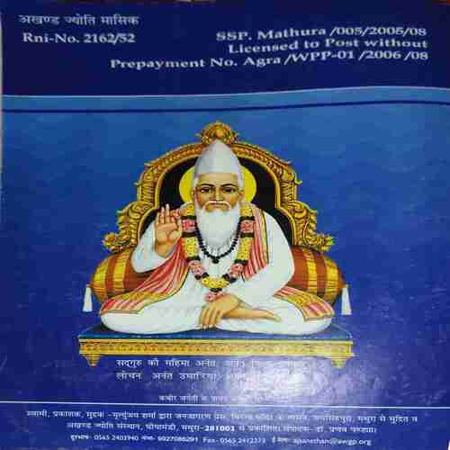 Akhand Jyoti ( June 2006 )