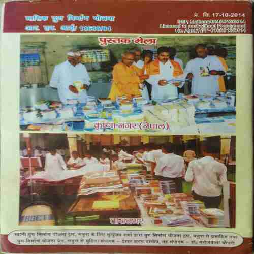 Yug Nirman Yojna ( November 2014 )