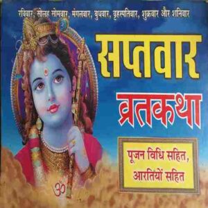 Sapthwar ( No. of Pages = 62 )