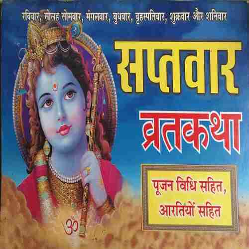 Sapthwar ( No. of Pages = 62 )
