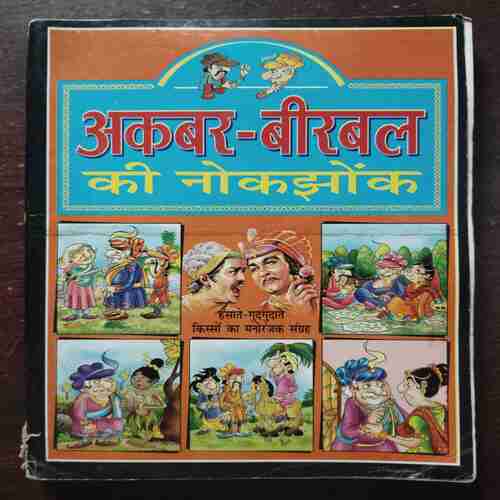 AKABAR - BIRBAL KI NIKJHONK