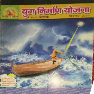 yug Nirman Yojna ( December 2013 ) yug Nirman Yojna ( December 2013 )
