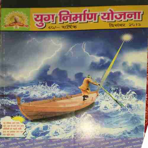 yug Nirman Yojna ( December 2013 ) yug Nirman Yojna ( December 2013 )