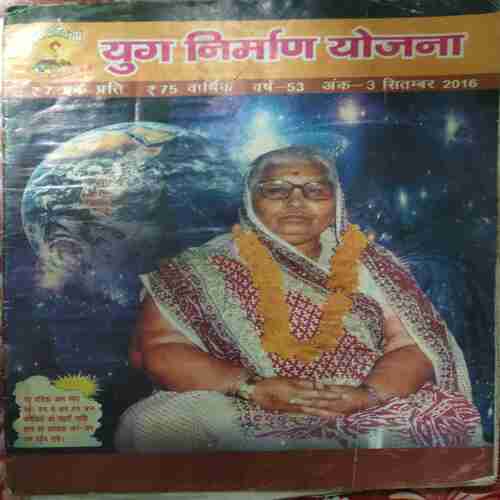 Yug Nirman Yojna ( September 2016 )