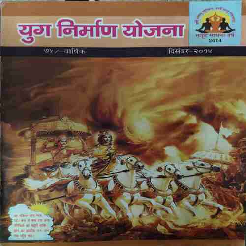 Yug Nirman Yojna ( December 2014 )