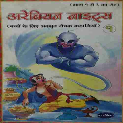 Arabian Nights ( No. of Pages = 31 ) Arabian Nights ( No. of Pages = 31 )