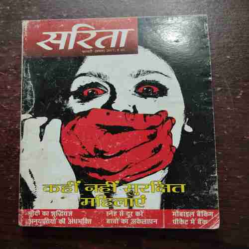 Sarita ( February First 2017 )