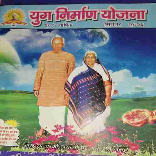 yug Nirman Yojna ( September 2013 )