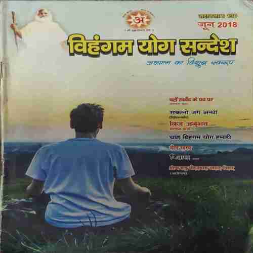 Vihagam Yog Sandesh ( June 2018 )