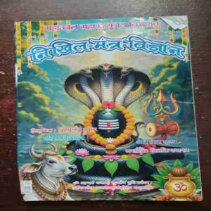 Nikhil mantra vigyan ( February 2026 )