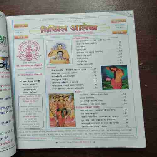 Nikhil mantra vigyan ( February 2026 )