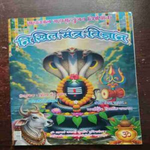 Nikhil mantra vigyan ( February 2026 )