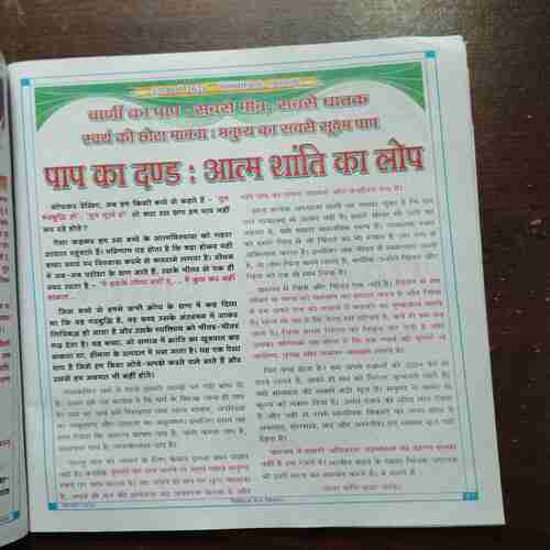 Nikhil mantra vigyan ( February 2026 )